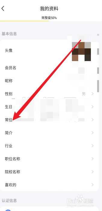 闲鱼app在哪里修改常住地