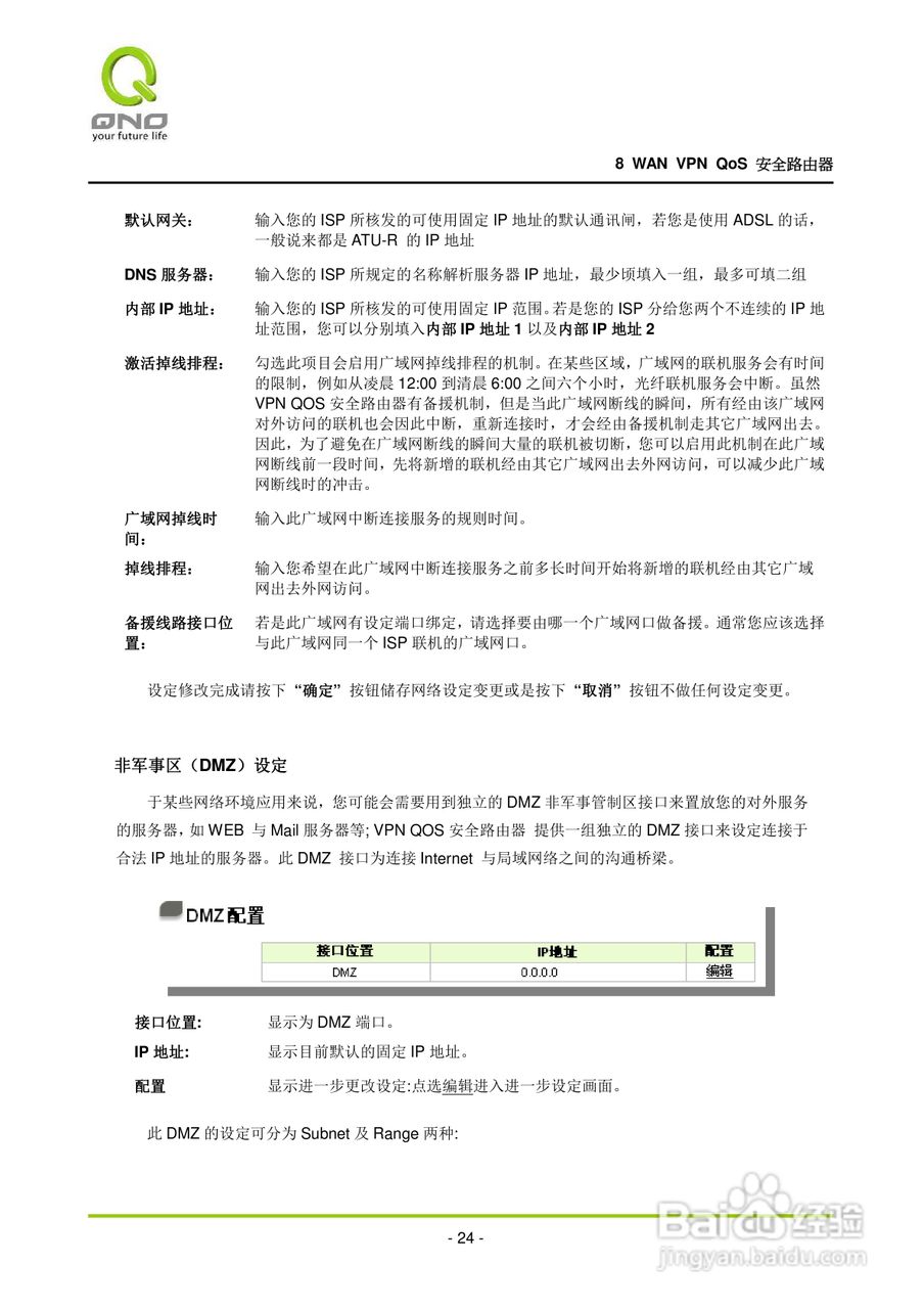 侠诺QVM1000路由器使用说明书:[3]