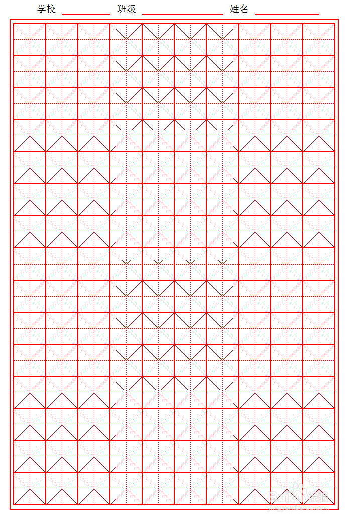 怎么用excel创建 田字格和米字格 打印出 作业本