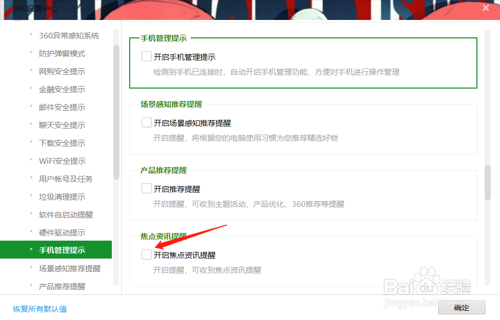 如何关闭360焦点资讯