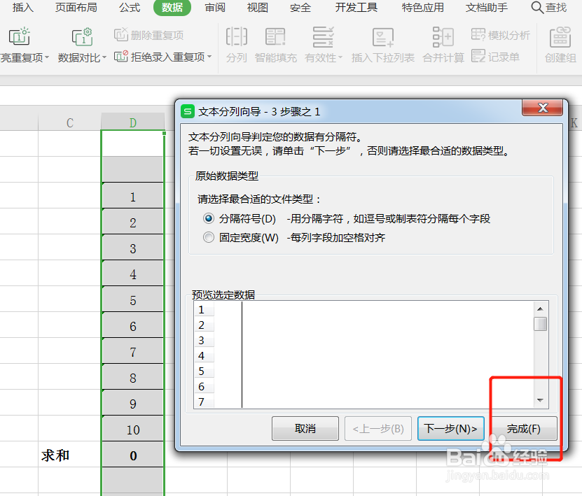 文本格式下的数字怎么求和？