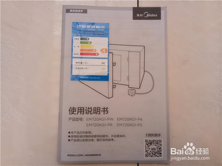 美的(Midea)EM720KG1-PW微波炉开箱晒物