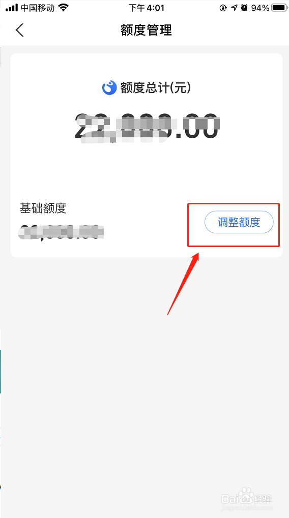 支付宝花呗如何调整额度