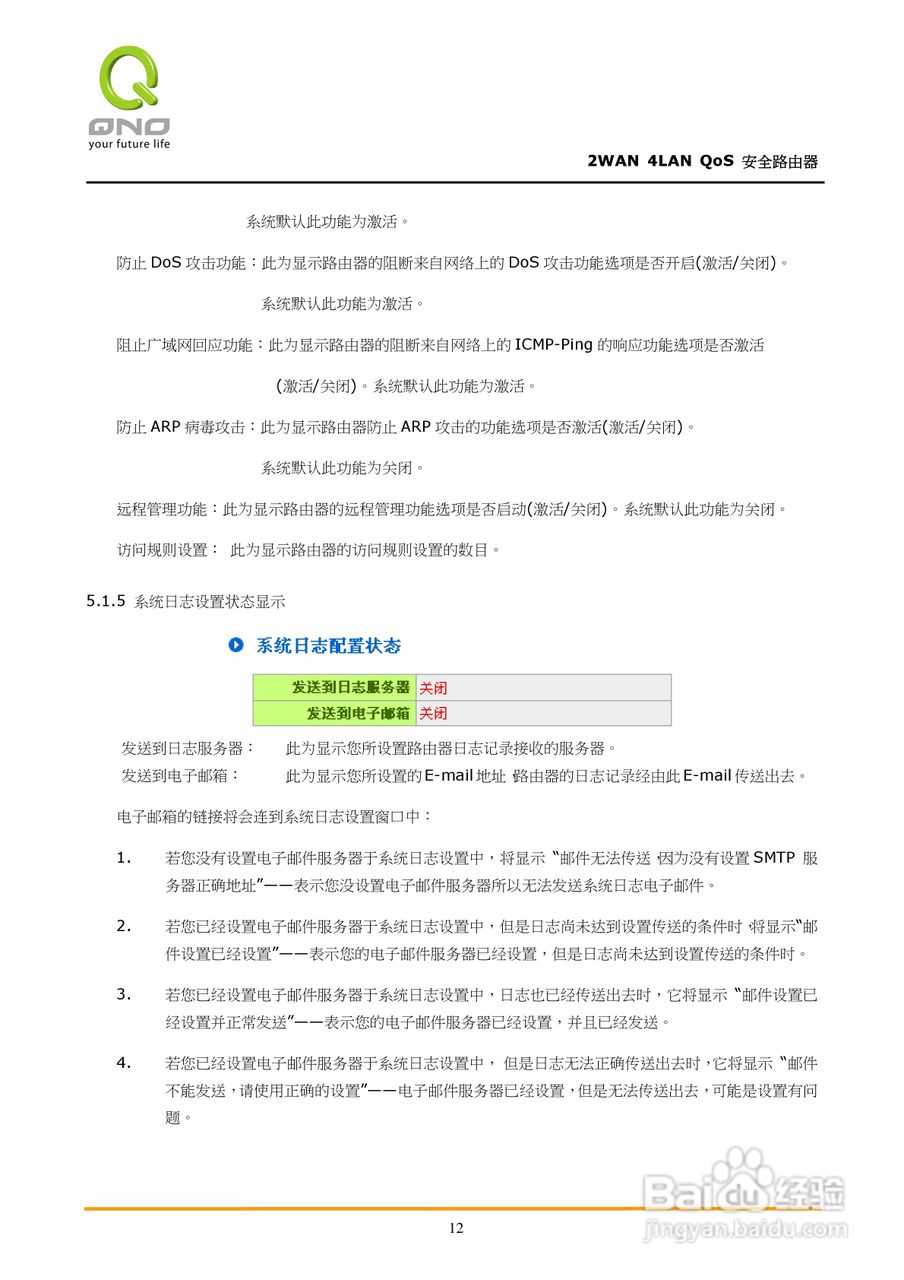 侠诺FVR310路由器使用说明书:[2]
