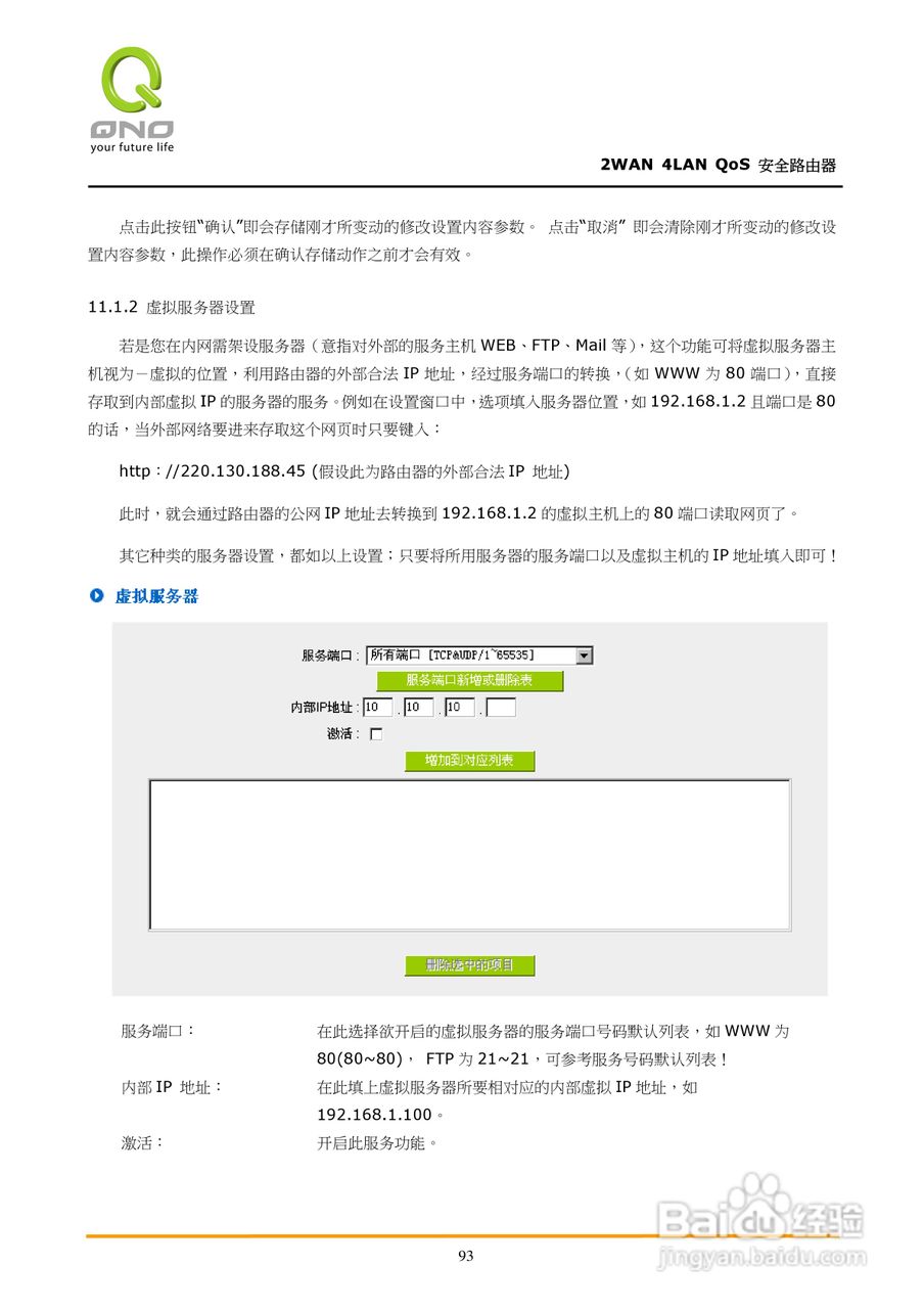 侠诺FVR310路由器使用说明书:[10]