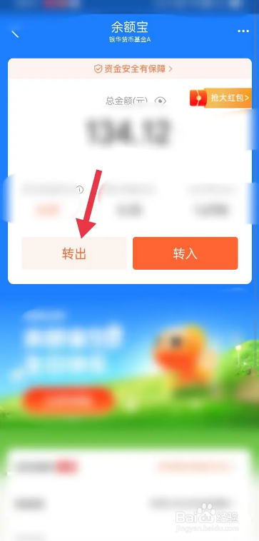 支付宝中余额宝如何提现到银行卡