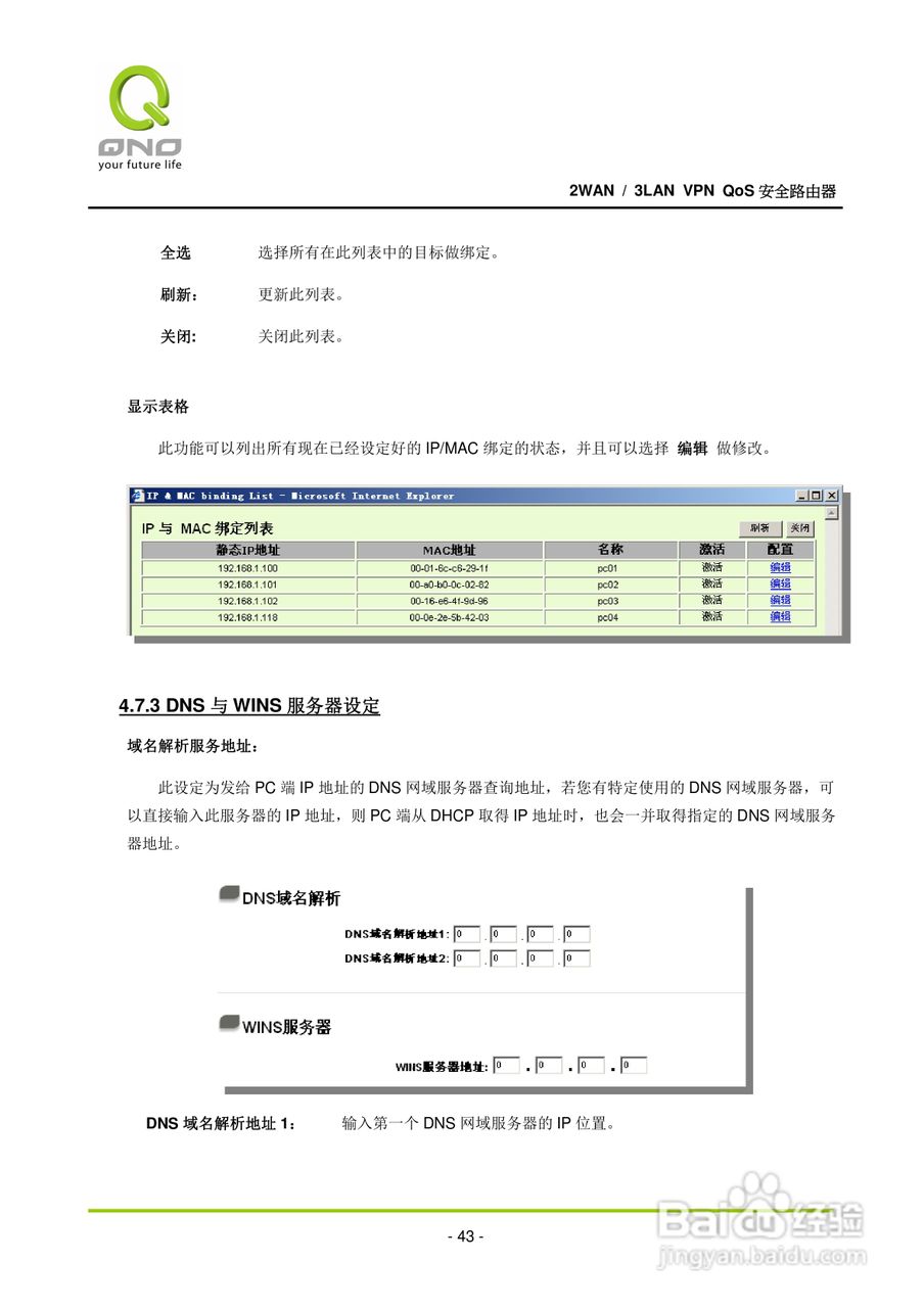 侠诺QVM110路由器使用说明书:[5]