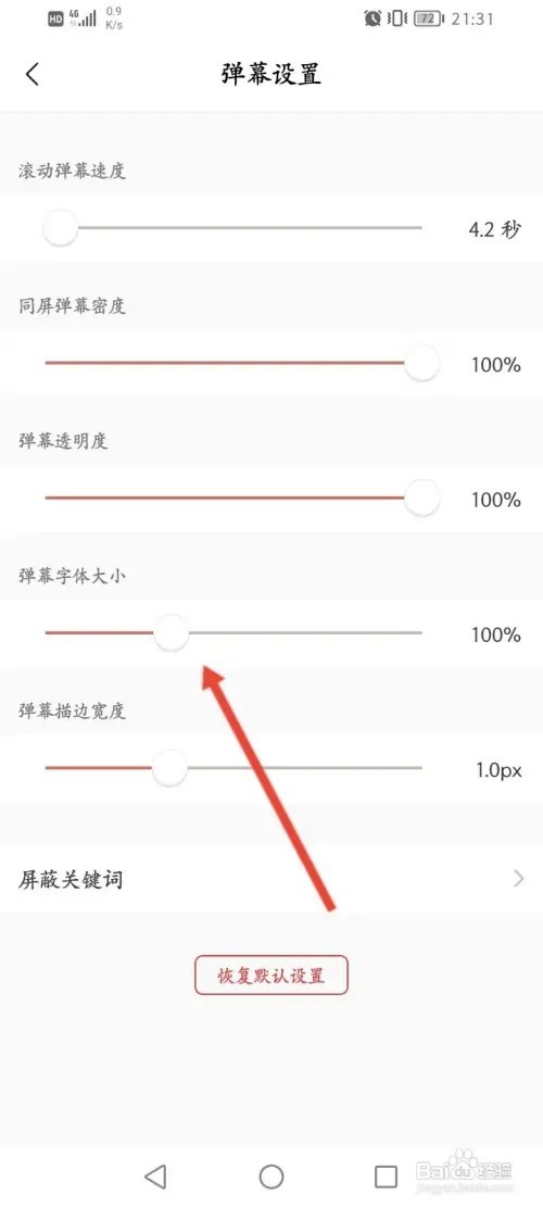 猫耳FM如何修改弹幕字体的大小