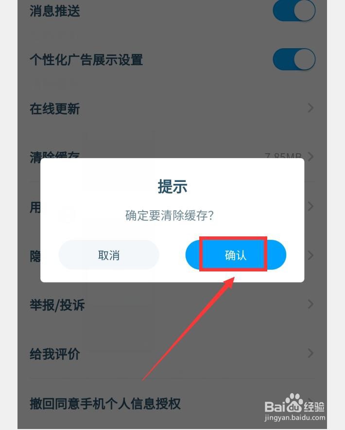淘知学堂APP怎么清除缓存