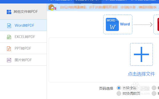 WORD文档转PDF文件的方法介绍