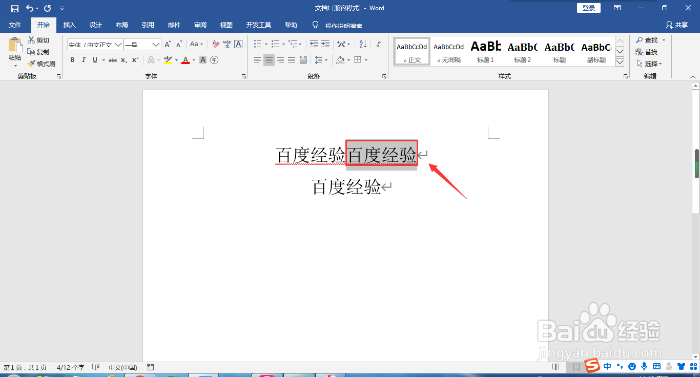 Word的字符设置成上标怎么操作