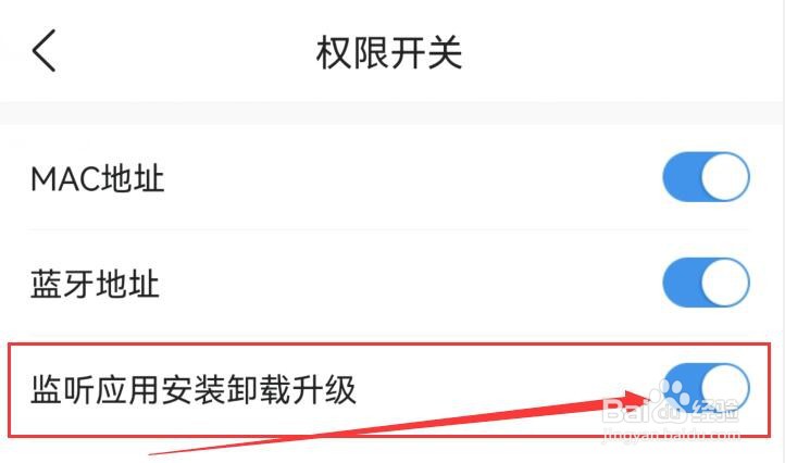 墨迹天气如何开启监听应用安装卸载自动升级？