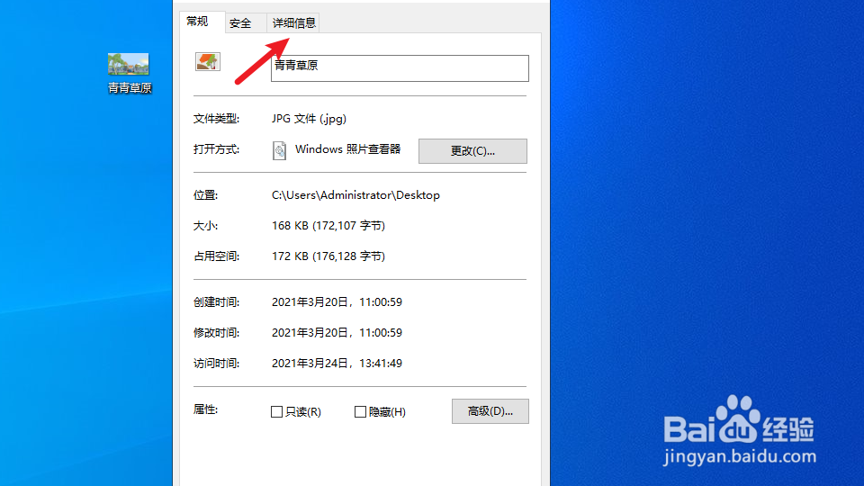 图片分辨率怎么看