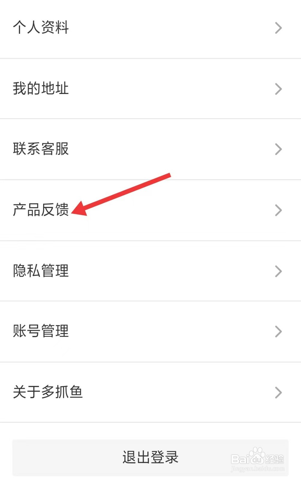 多抓鱼app怎么进行产品反馈