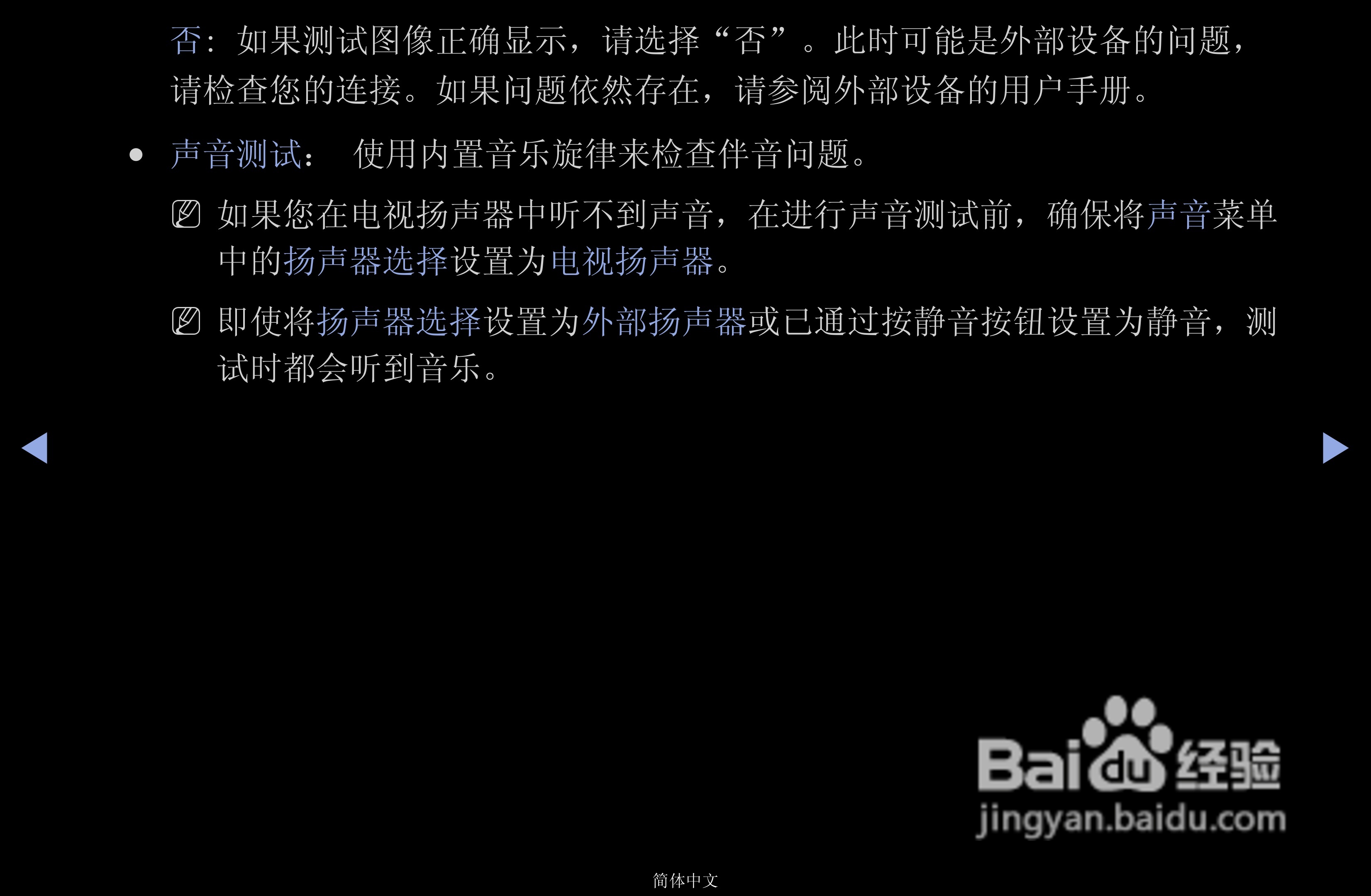 三星PS43D490A1液晶彩电使用说明书:[6]