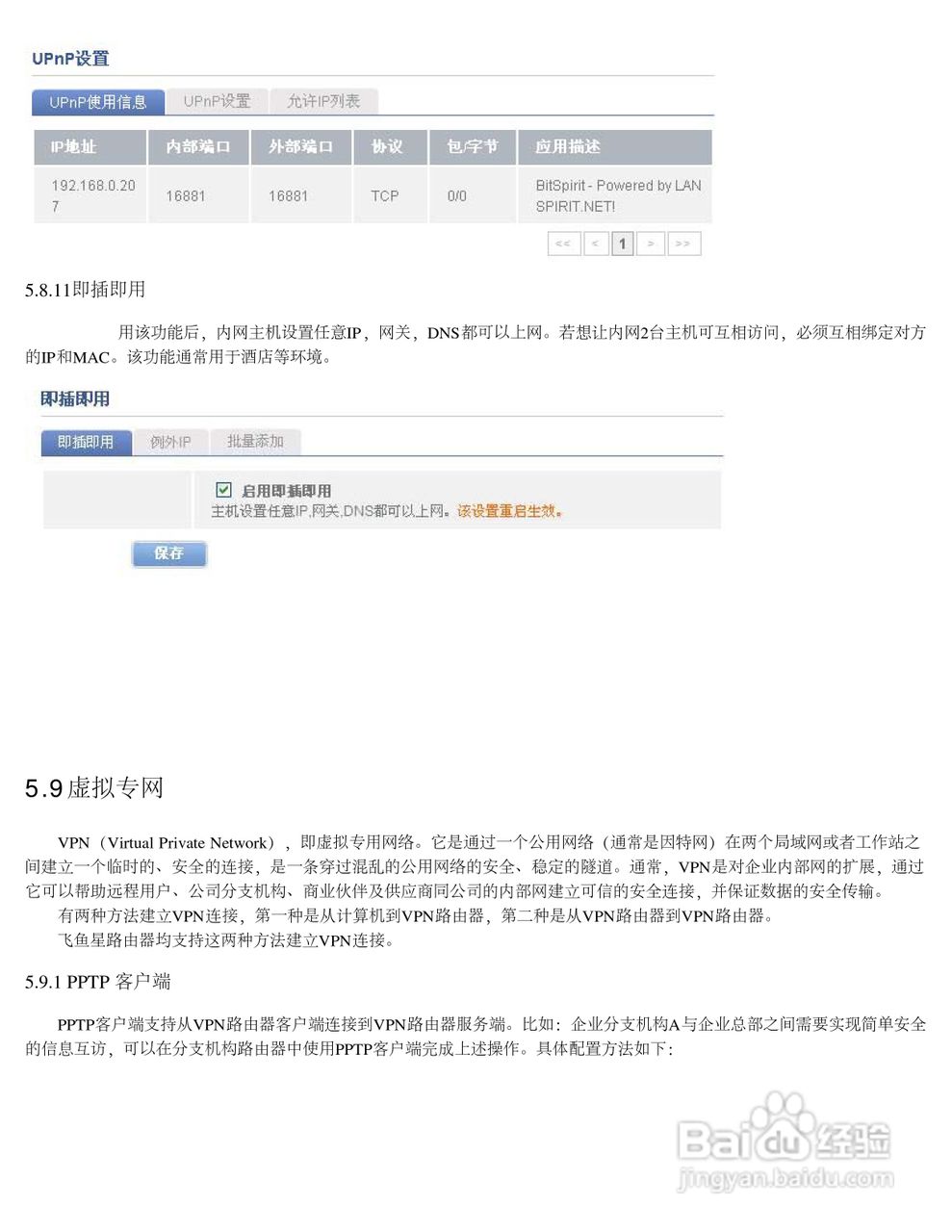 飞鱼星VE982路由器使用说明书:[8]