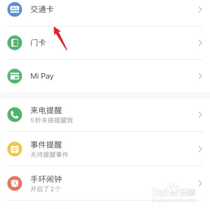 小米手环公交卡如何升级