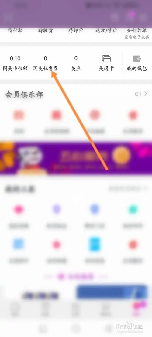 国美优惠劵如何领取