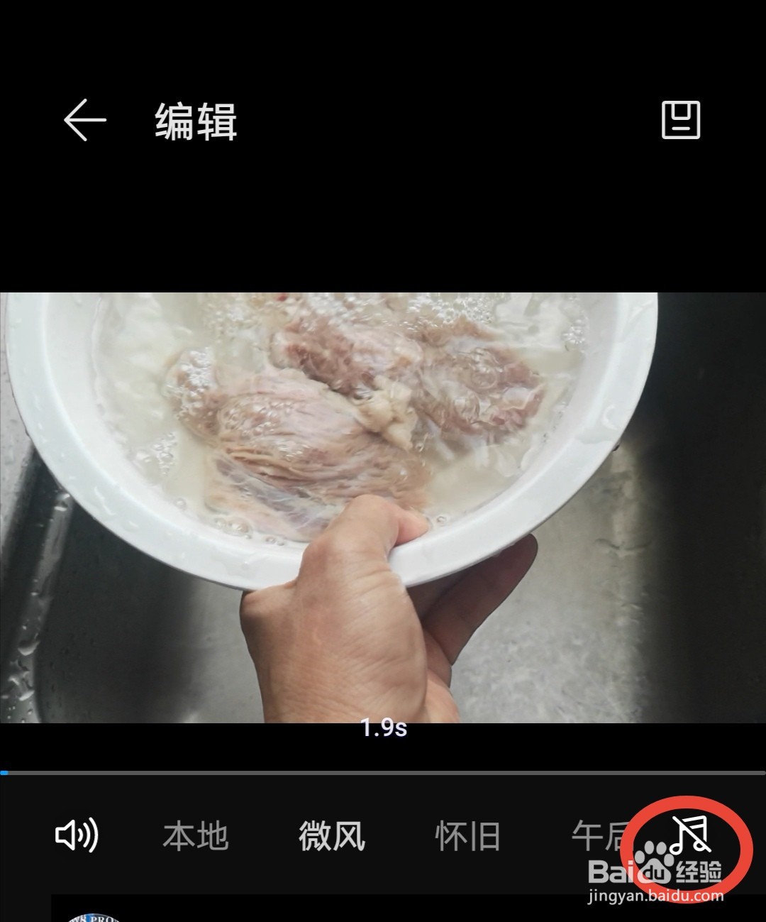 华为手机如何给视频添加音频