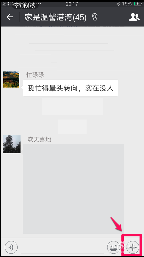 智能手机微信视频群聊的设置方法