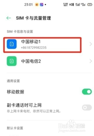 oppoa93手机如何设置关闭HD功能？