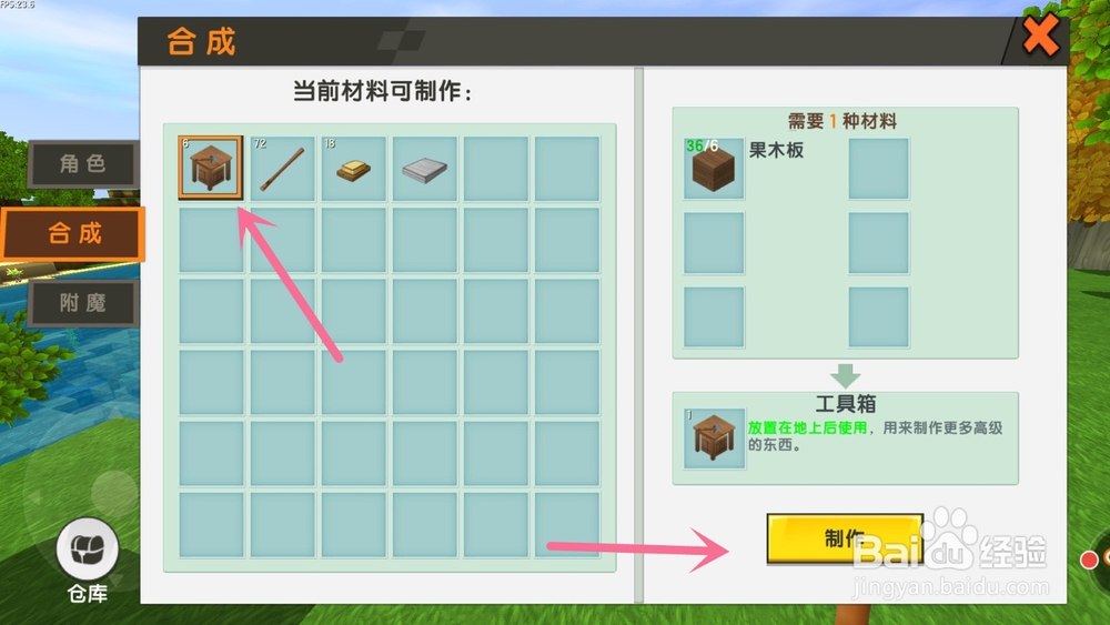 迷你世界如何制作工具箱