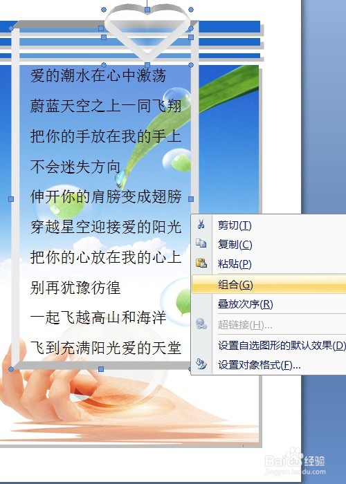 word图文实例——歌词配图