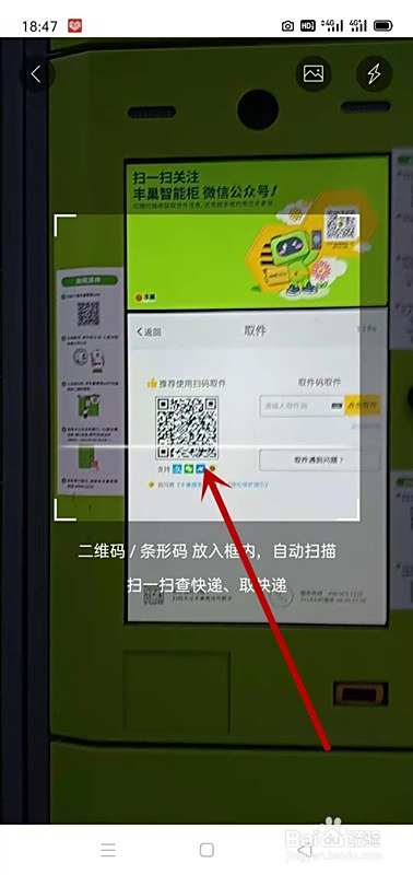 怎么从丰巢柜中便利取件?