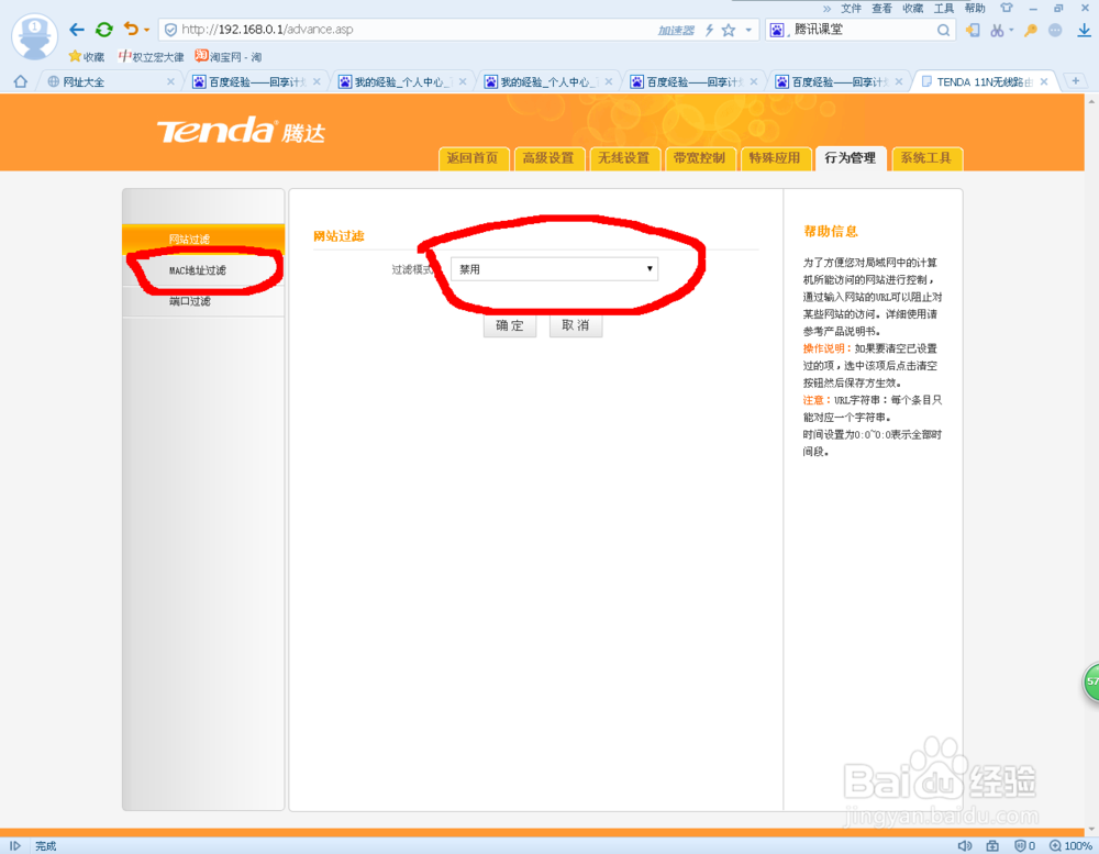 怎样通过无线路由器来控制别人上网
