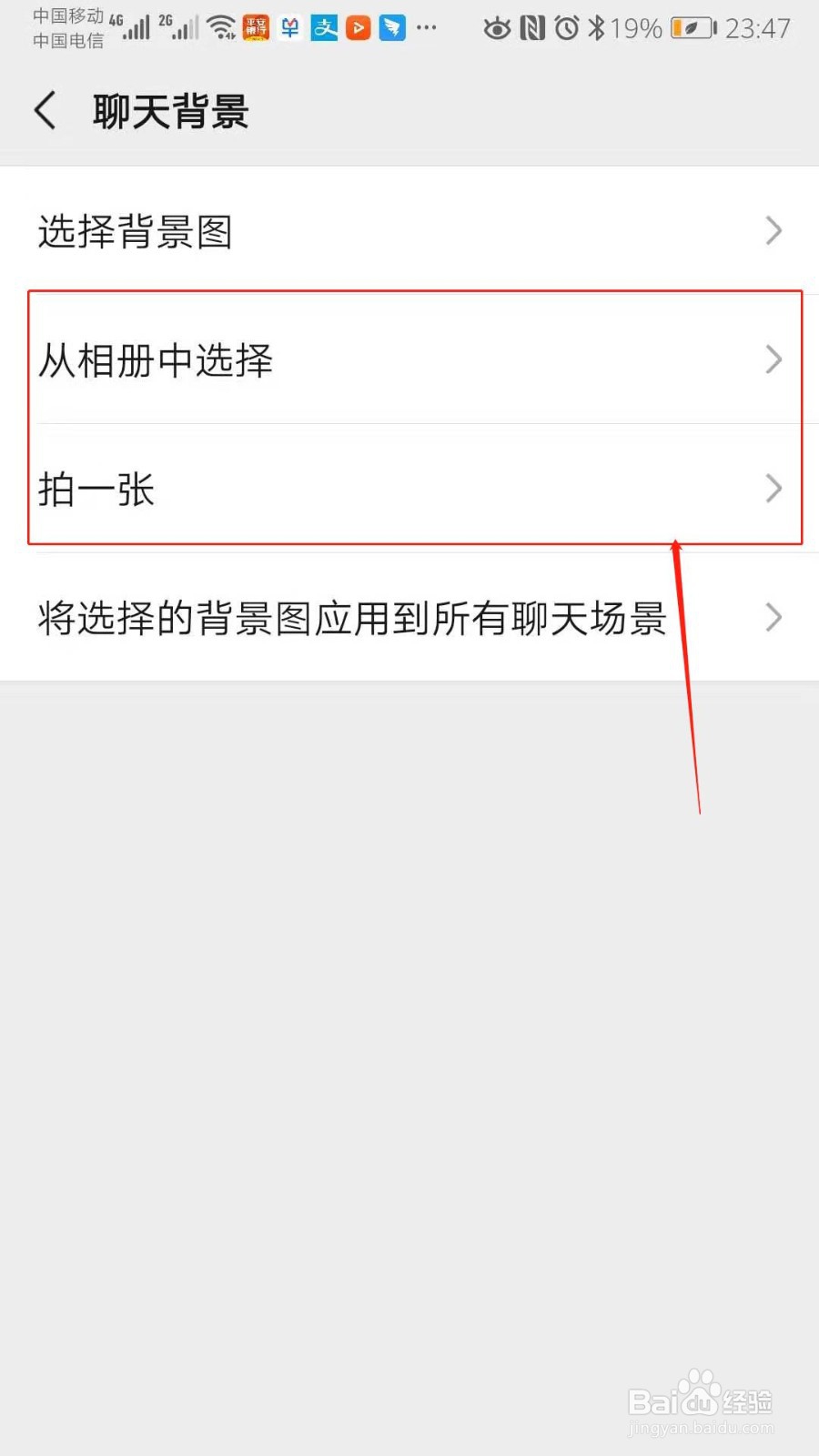 微信如何设置聊天背景，并应用到所有聊天场景