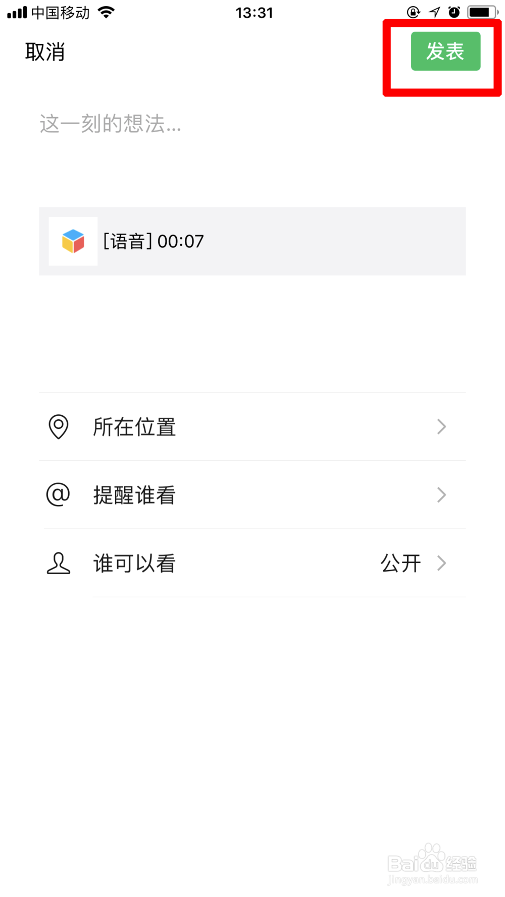 怎么在微信朋友圈发语音