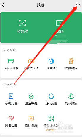 微信怎么禁止别人通过手机号向我转账