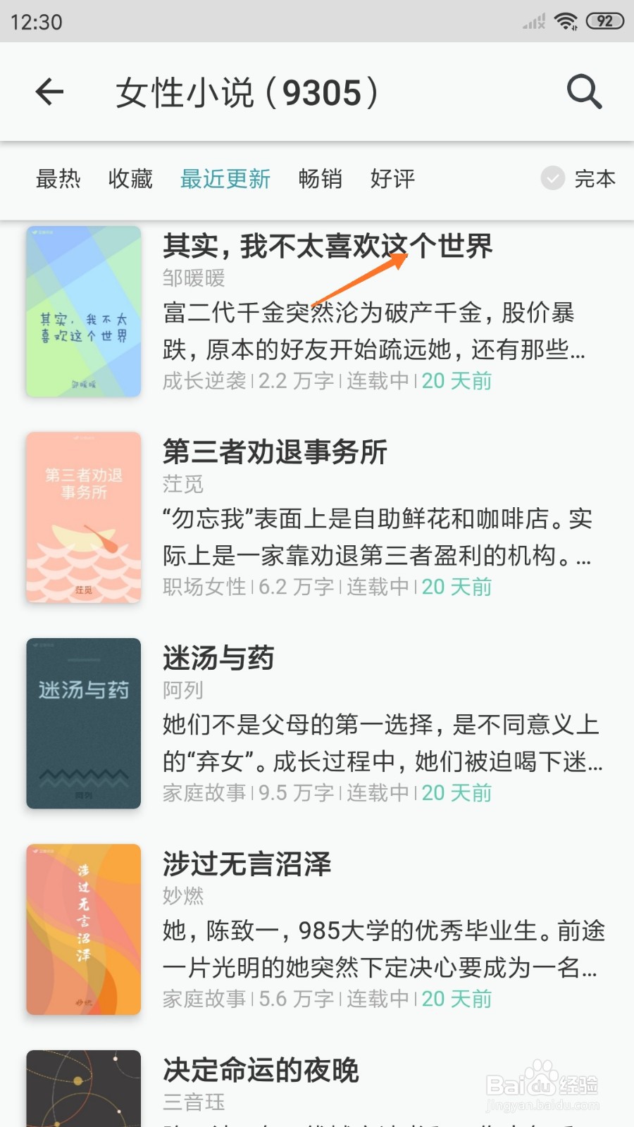 豆瓣阅读中怎么查看我不太喜欢这个世界