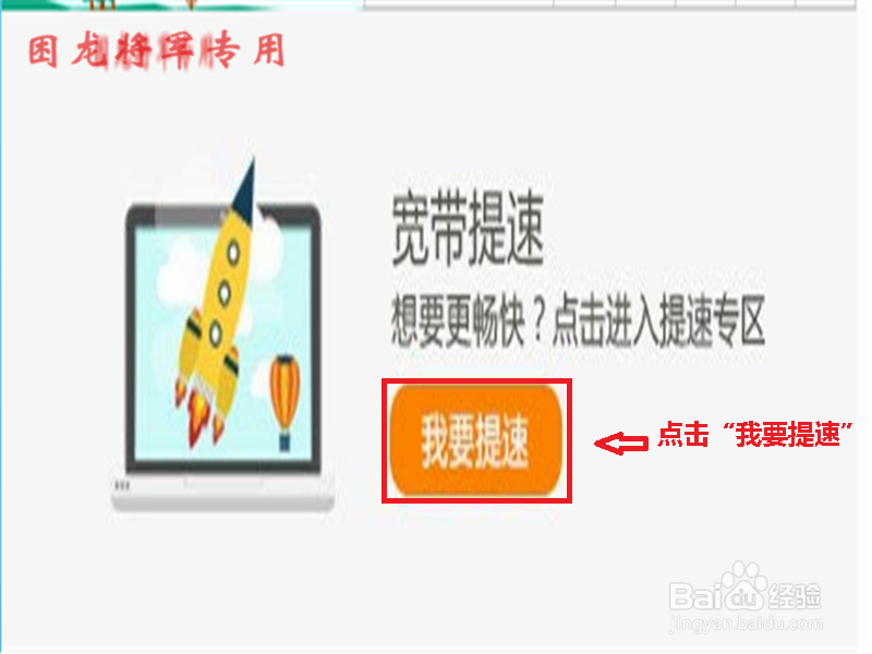 电信宽带免费升级攻略