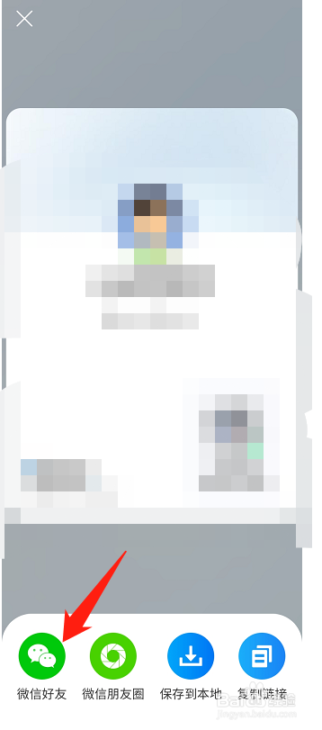 携程旅行APP如何分享个人主页给微信好友
