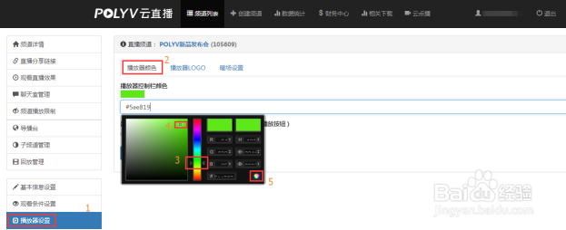 直播的播放器设置