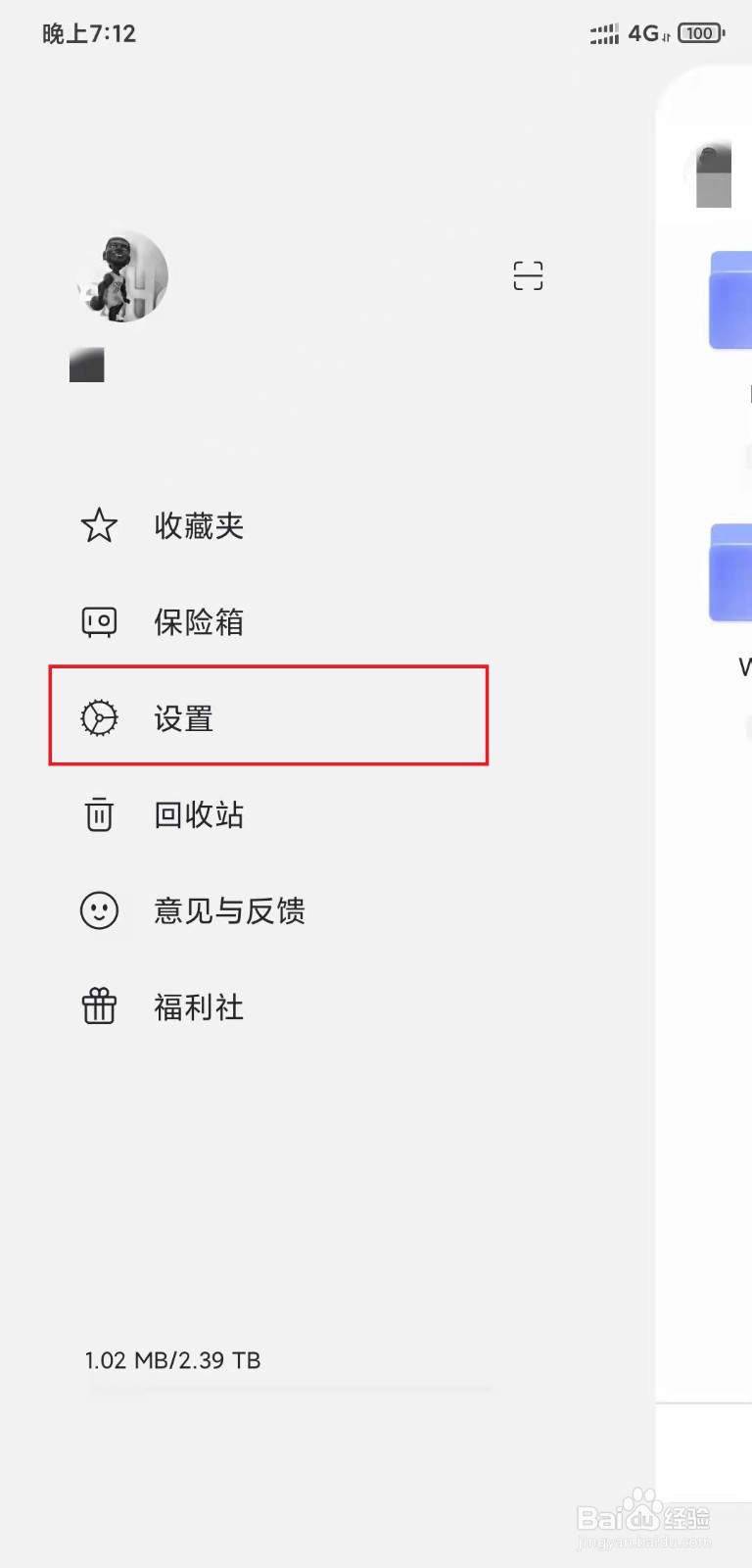 阿里云盘如何开启智能人脸识别分组