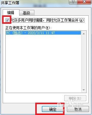 如何在局域网中共享工作簿