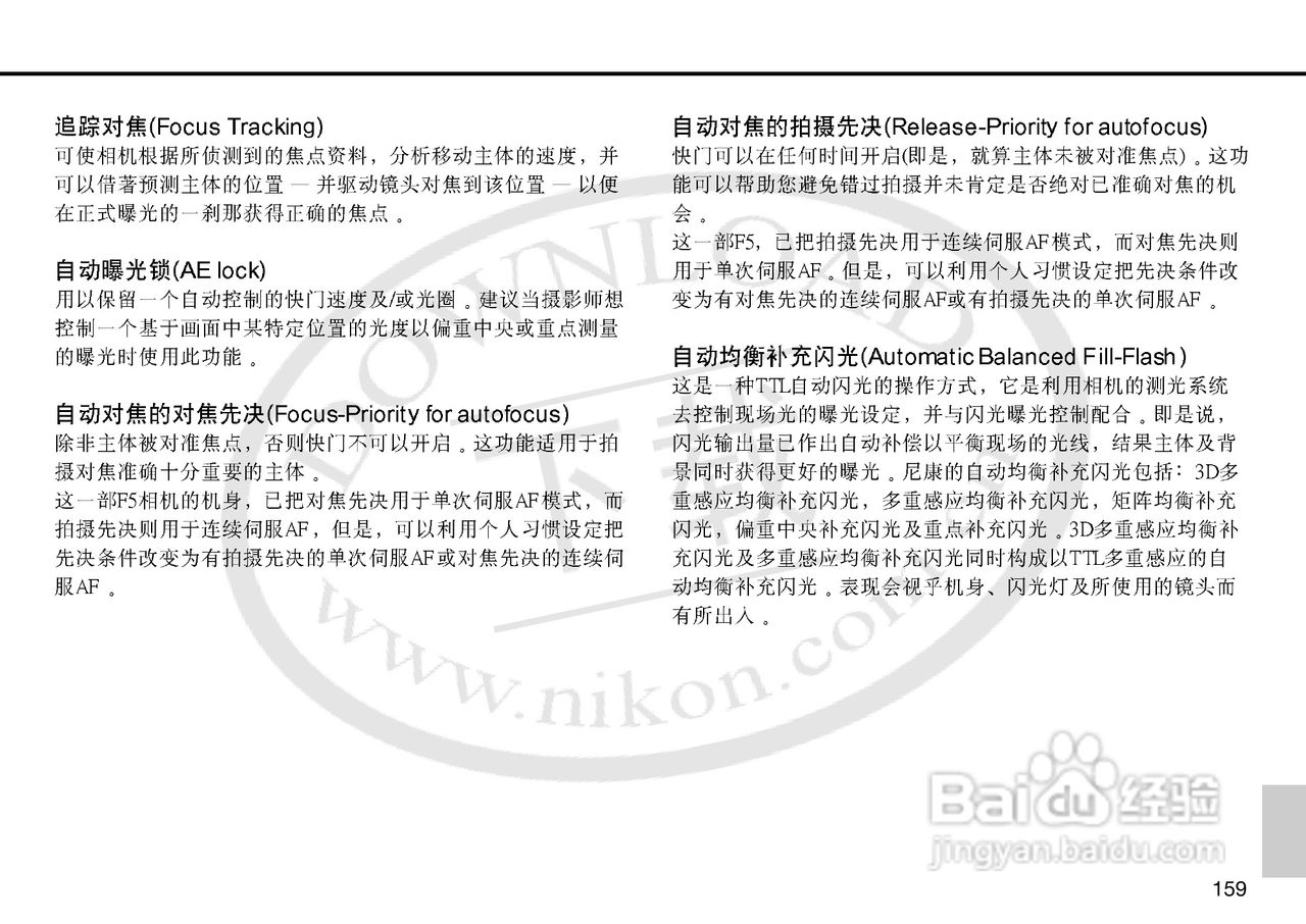 尼康F5数码相机使用说明书:[16]
