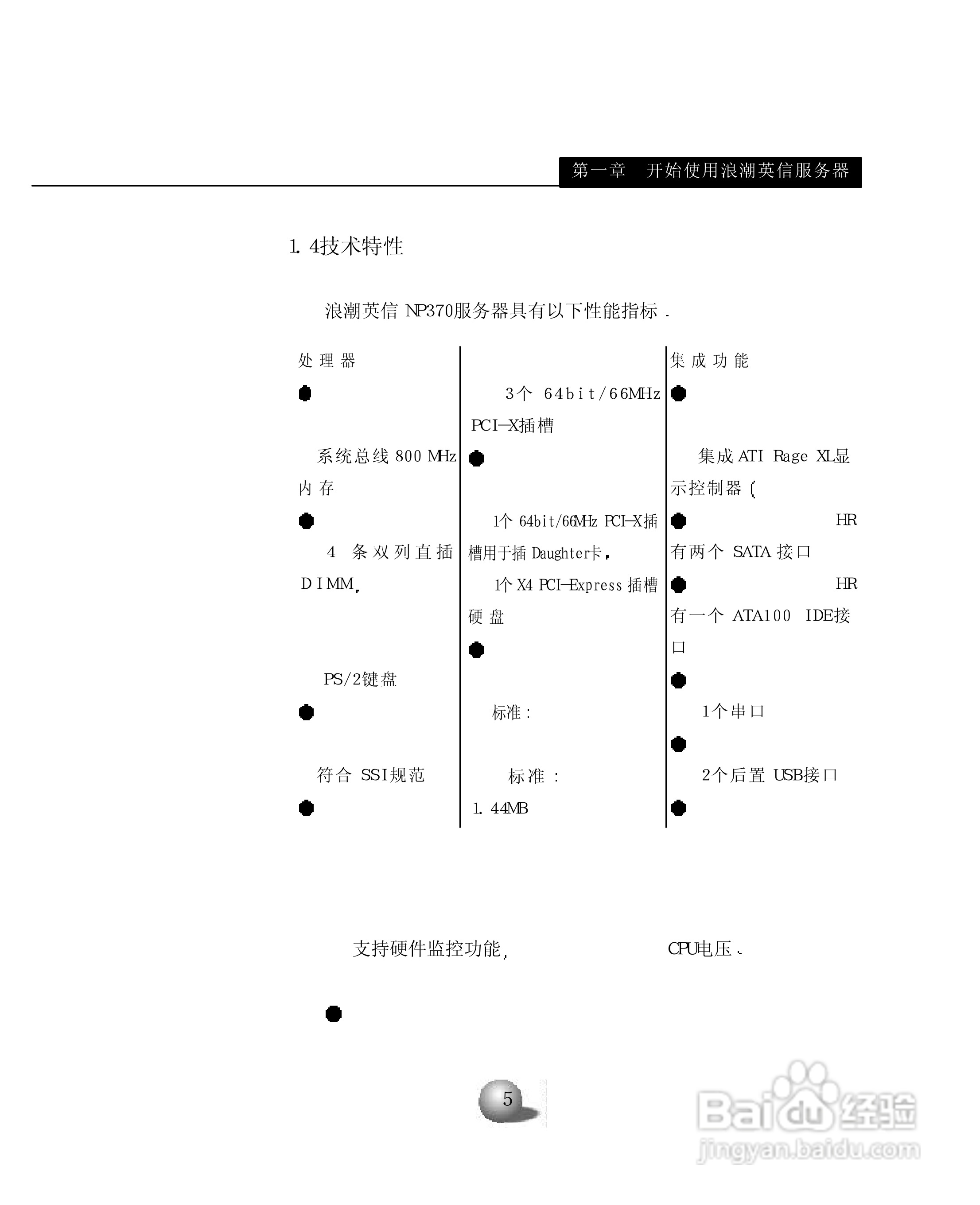 浪潮英信服务器NP370用户手册说明书:[1]