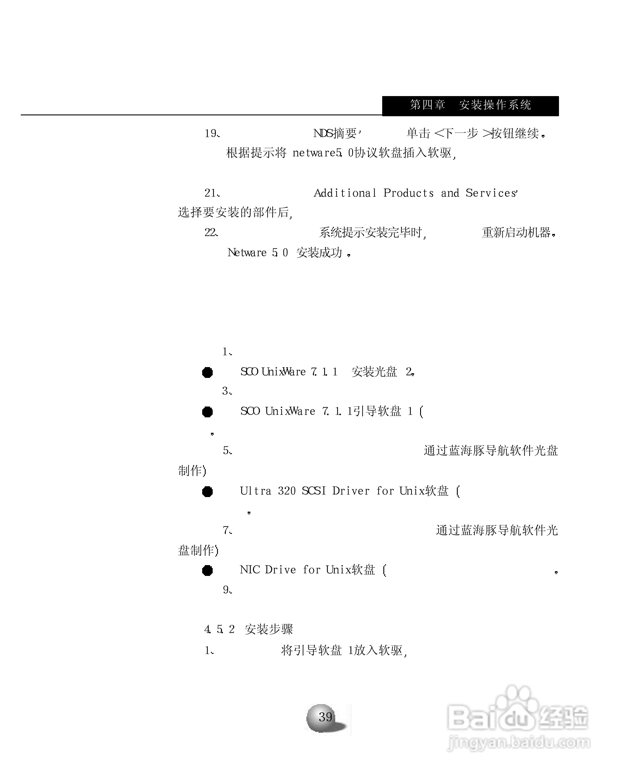 浪潮英信服务器NP350用户手册说明书:[5]
