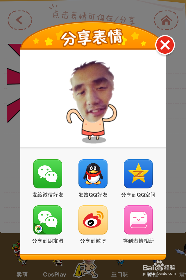 制作微信真人动态表情头像？