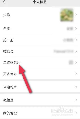 怎么更换微信名片