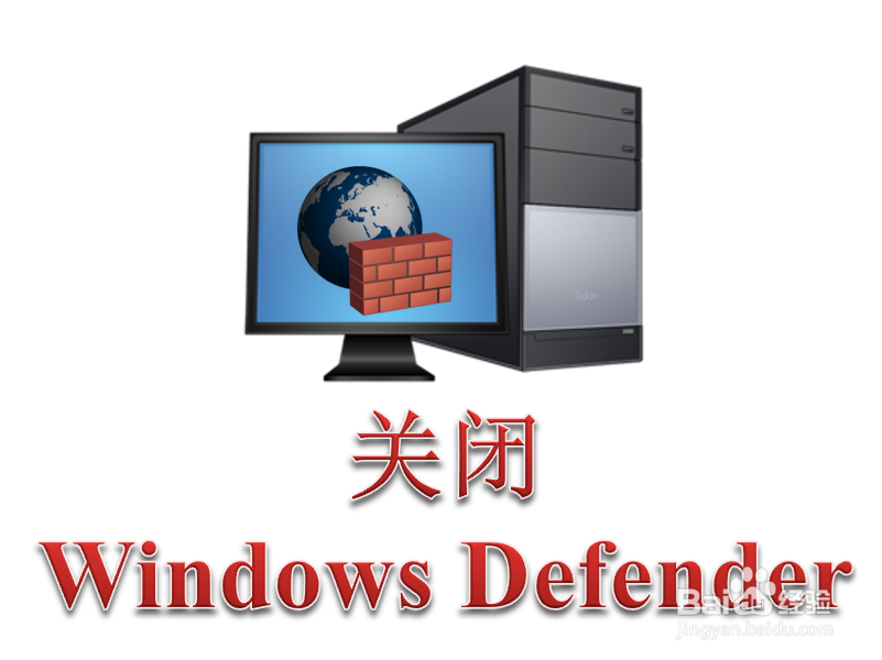 <b>Win7怎么关闭Windows Defender</b>