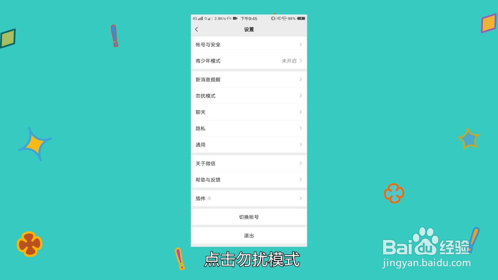 手机接收不到微信消息怎么解决