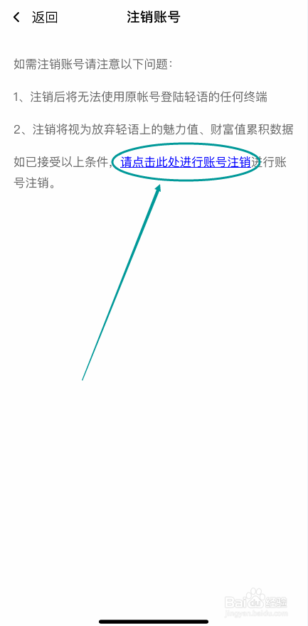 轻语APP怎么申请账号注销