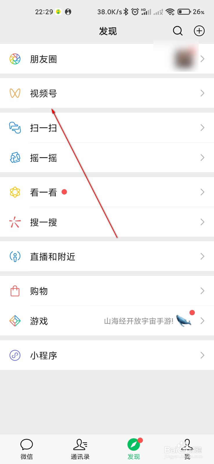 微信视频号怎么设置不让别人看我赞过的视频