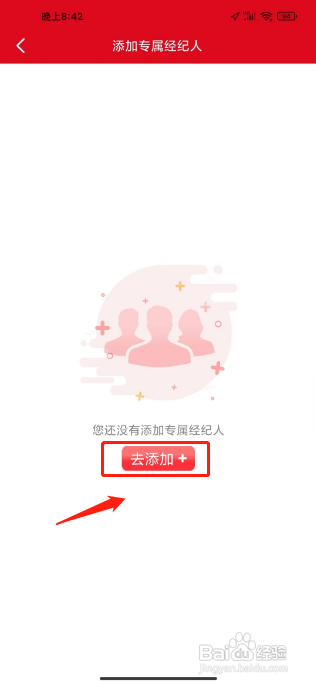 到家了生活APP添加专属经纪人的方法