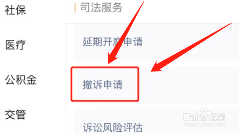 投诉之后在哪里可以申请撤诉