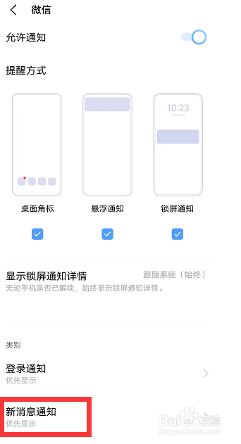 微信消息震动怎么关闭